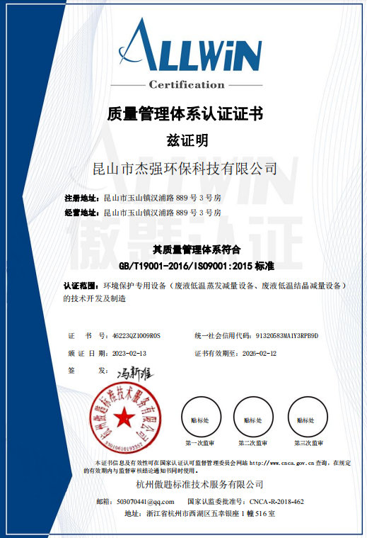 ISO9001质量管理体系认证证书